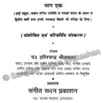 Sangeet Prashnoutar Bhag 1 - Image 5
