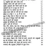Sangeet Prashnoutar Bhag 1 - Image 4