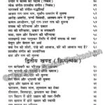 Sangeet Prashnoutar Bhag 1 - Image 3