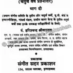 Sangeet Prashnoutar Bhag 2 - Image 6