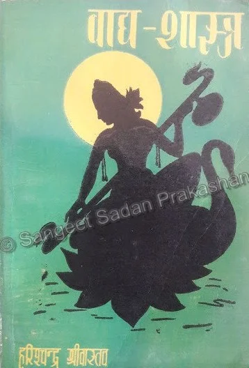 Vaad Shastra