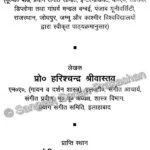 Vaad Shastra - Image 7