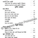 Vaad Shastra - Image 4