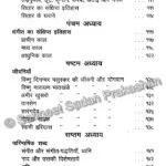 Vaad Shastra - Image 3