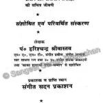 Humare Priya Sangeetagya - Image 7