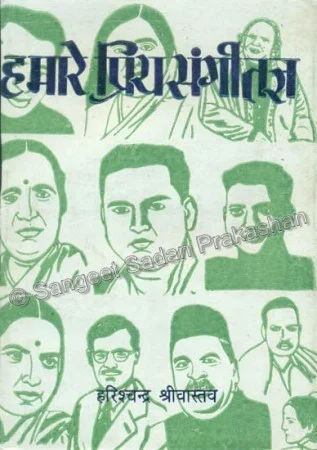 Humare Priya Sangeetagya