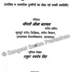 Thumri Parichay - Image 7