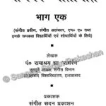 Abhinav Geetanjali Bhag 1 - Image 6