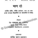 Abhinav Geetanjali Bhag 2 - Image 7