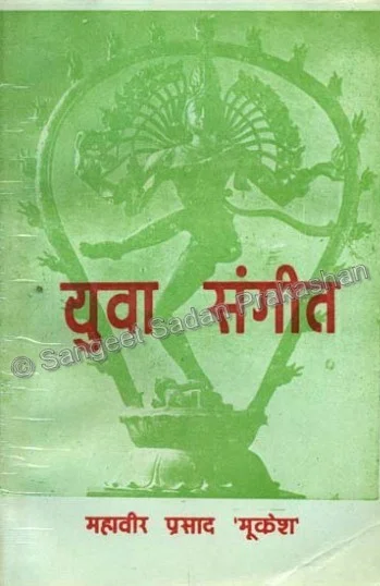 Yuva Sangeet