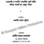Bhajan Sangeet Sudha - Image 6