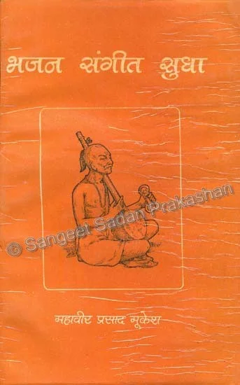 Bhajan Sangeet Sudha