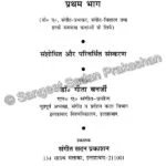 Raag Shastra Bhag 1 - Image 7