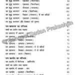 Raag Shastra Bhag 1 - Image 5