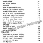 Raag Shastra Bhag 2 - Image 7