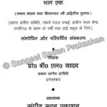 Tabla Prakash Bhag 1 - Image 6