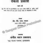 Tabla Prakash Bhag 2 - Image 5