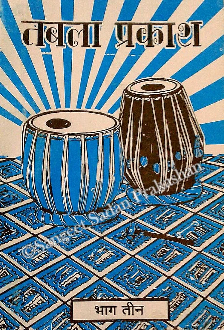 Tabla Prakash Bhag 3