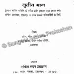 Tabla Prakash Bhag 3 - Image 7