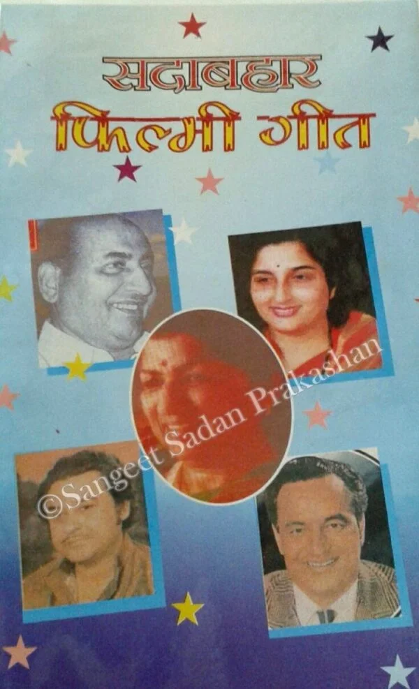 Sadabahar Flimi Geet
