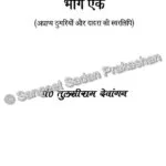 Sangeet Sanjeevani Bhag 1 - Image 7