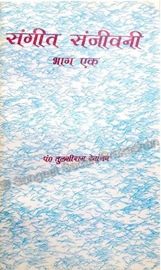 Sangeet Sanjeevani Bhag 1