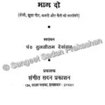 Sangeet Sanjeevani Bhag 2 - Image 5