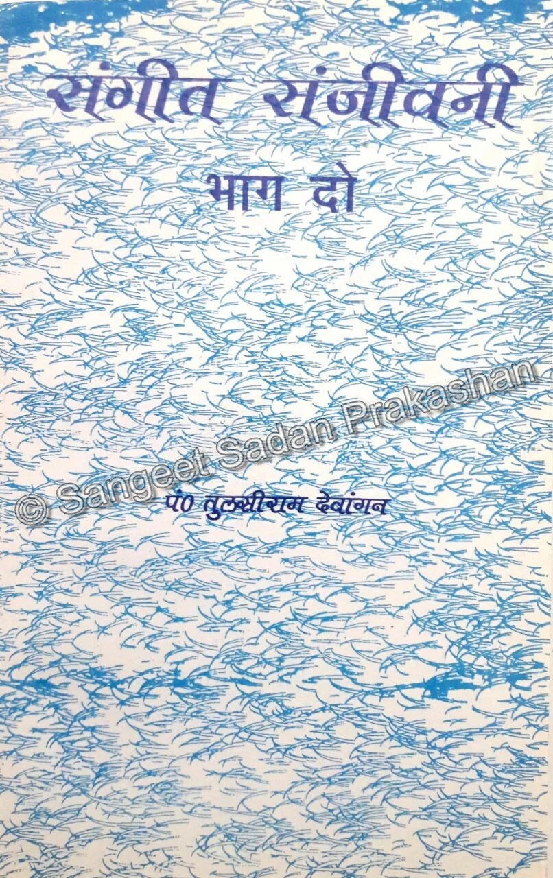 Sangeet Sanjeevani Bhag 2