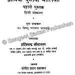 Kramik Pustak Malika Bhag 1 - Image 3