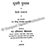 Kramik Pustak Malika Bhag 2 - Image 5