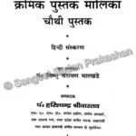 Kramik Pustak Malika Bhag 4 - Image 4