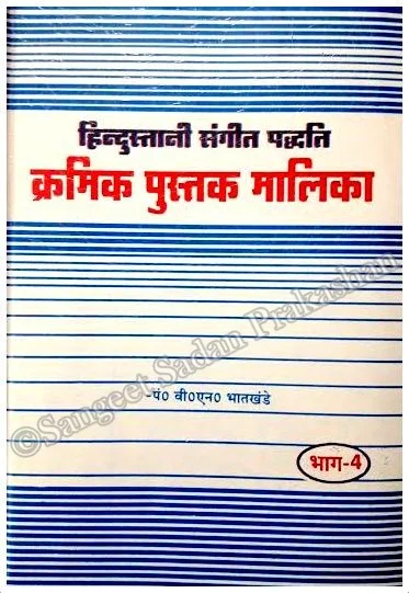 Kramik Pustak Malika Bhag 4