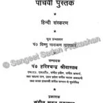 Kramik Pustak Malika Bhag 5 - Image 4