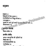 Kramik Pustak Malika Bhag 5 - Image 3