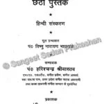 Kramik Pustak Malika Bhag 6 - Image 4