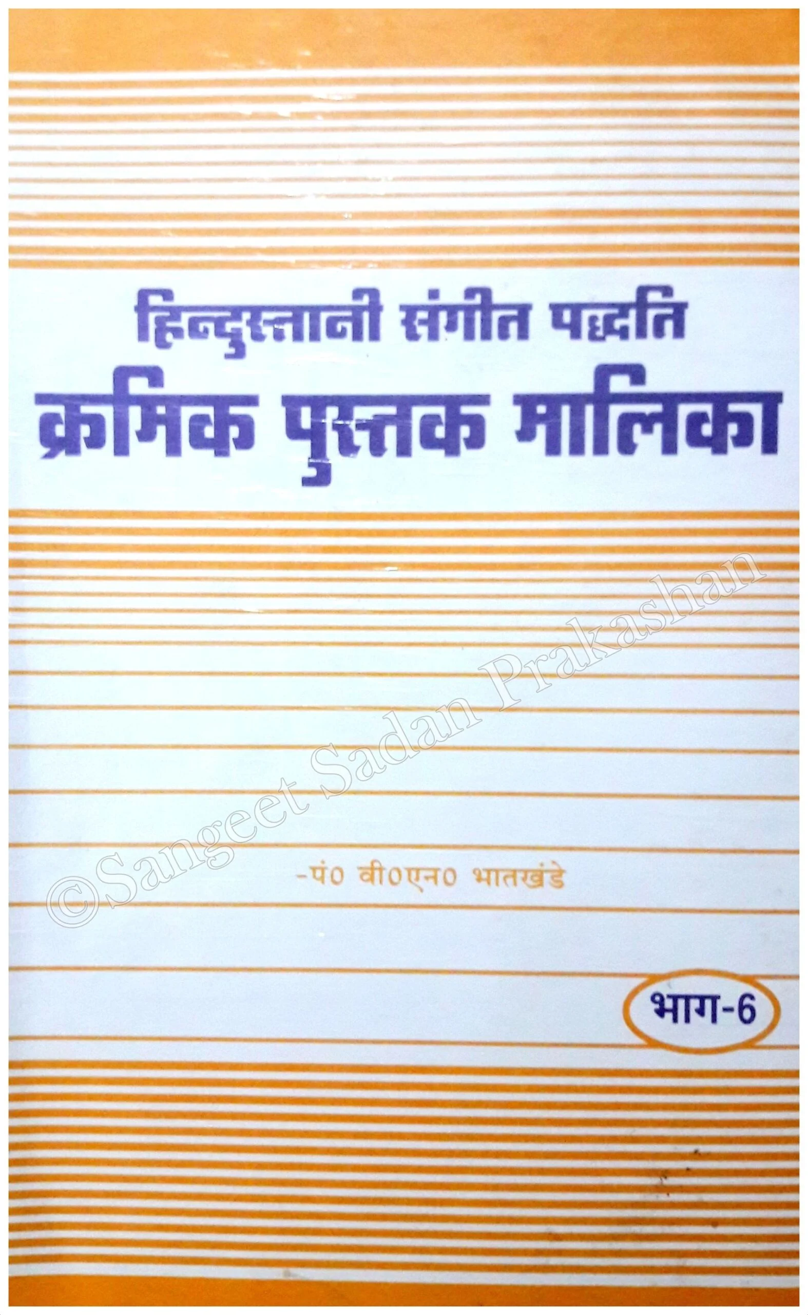 Kramik Pustak Malika Bhag 6