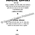 Kishore Sangeet Bhag 1 - Image 6