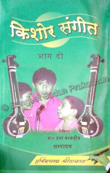 Kishore Sangeet Bhag 2