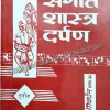 Sangeet Shastra Darpan Bhag 3