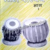 Taal Parichay Bhag 1