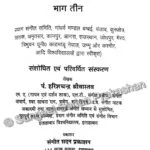 Raag Parichay Bhag 3 - Image 7