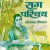 Raag Parichay Bhag 4
