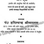 Madur Swarlipi Sangreh Bhag 2 - Image 5