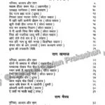 Madur Swarlipi Sangreh Bhag 1 - Image 5