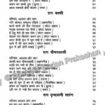 Madur Swarlipi Sangreh Bhag 1 - Image 4