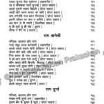 Madur Swarlipi Sangreh Bhag 1 - Image 7