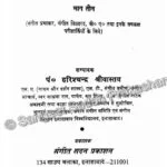 Madur Swarlipi Sangreh Bhag 3 - Image 5