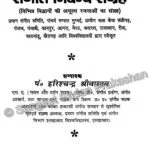 Sangeet Nibandh Sangreh - Image 6