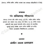 Madur Swarlipi Sangreh Bhag 4 - Image 7